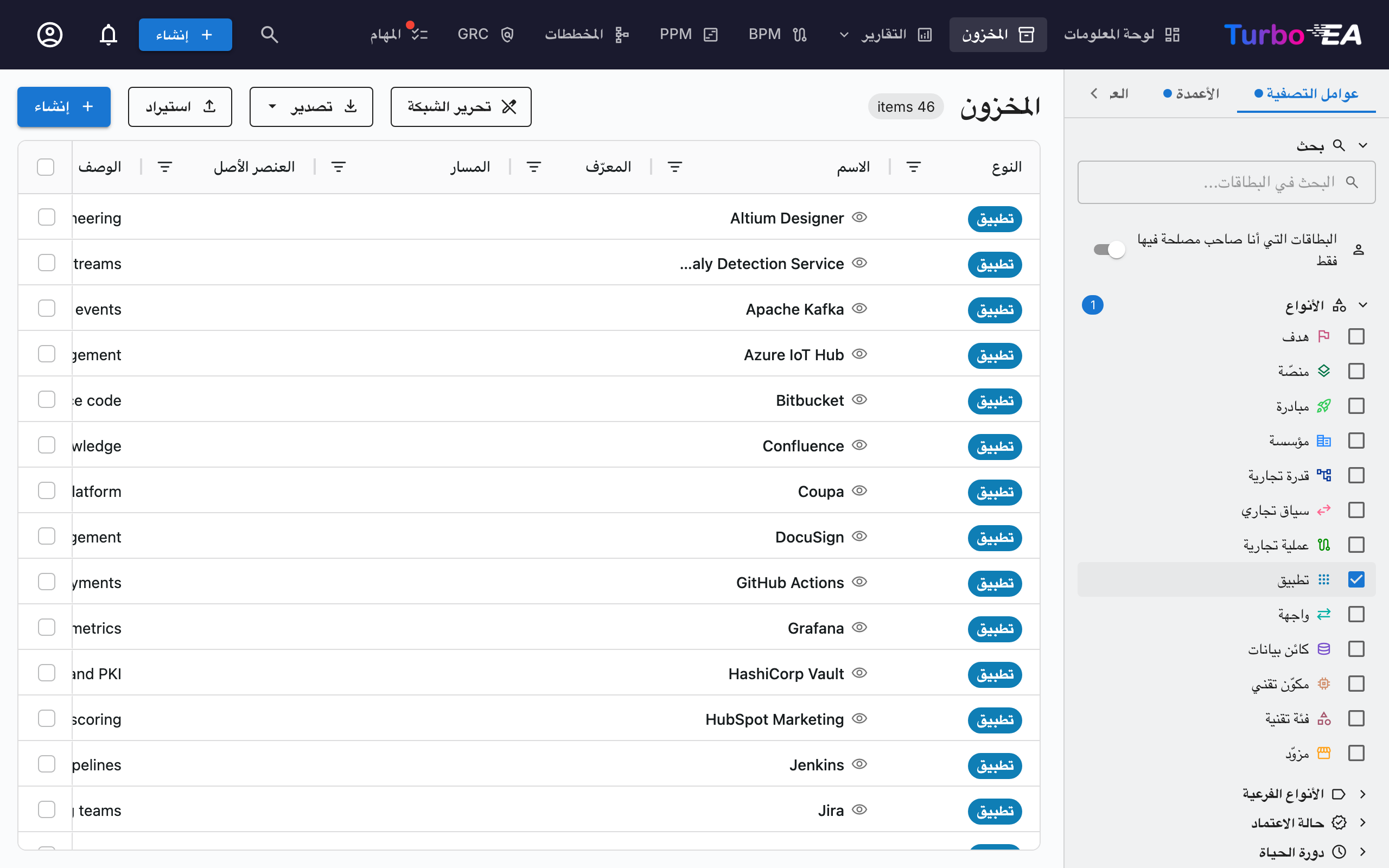 عرض المخزون مع لوحة التصفية