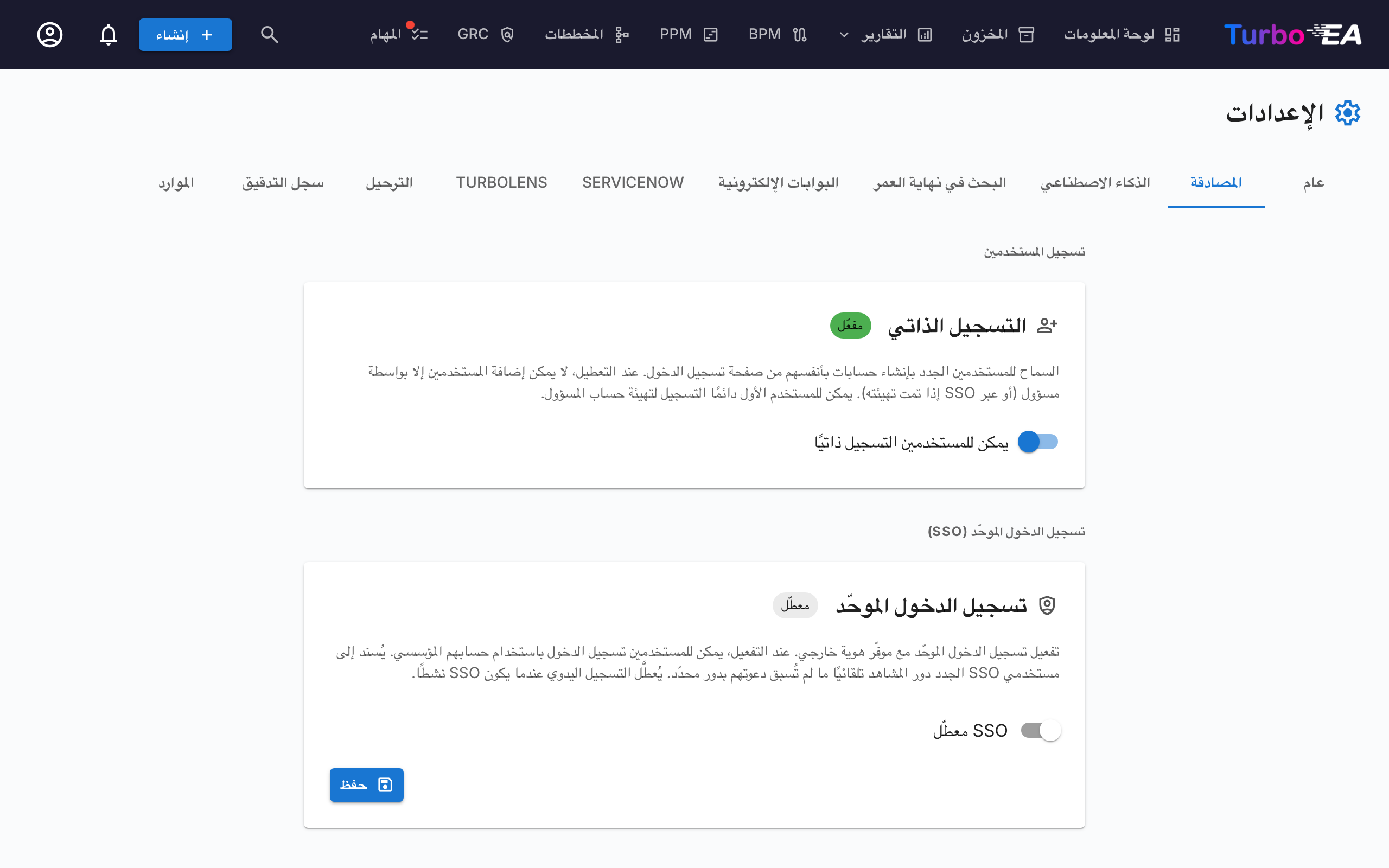 إعدادات المصادقة والدخول الموحّد