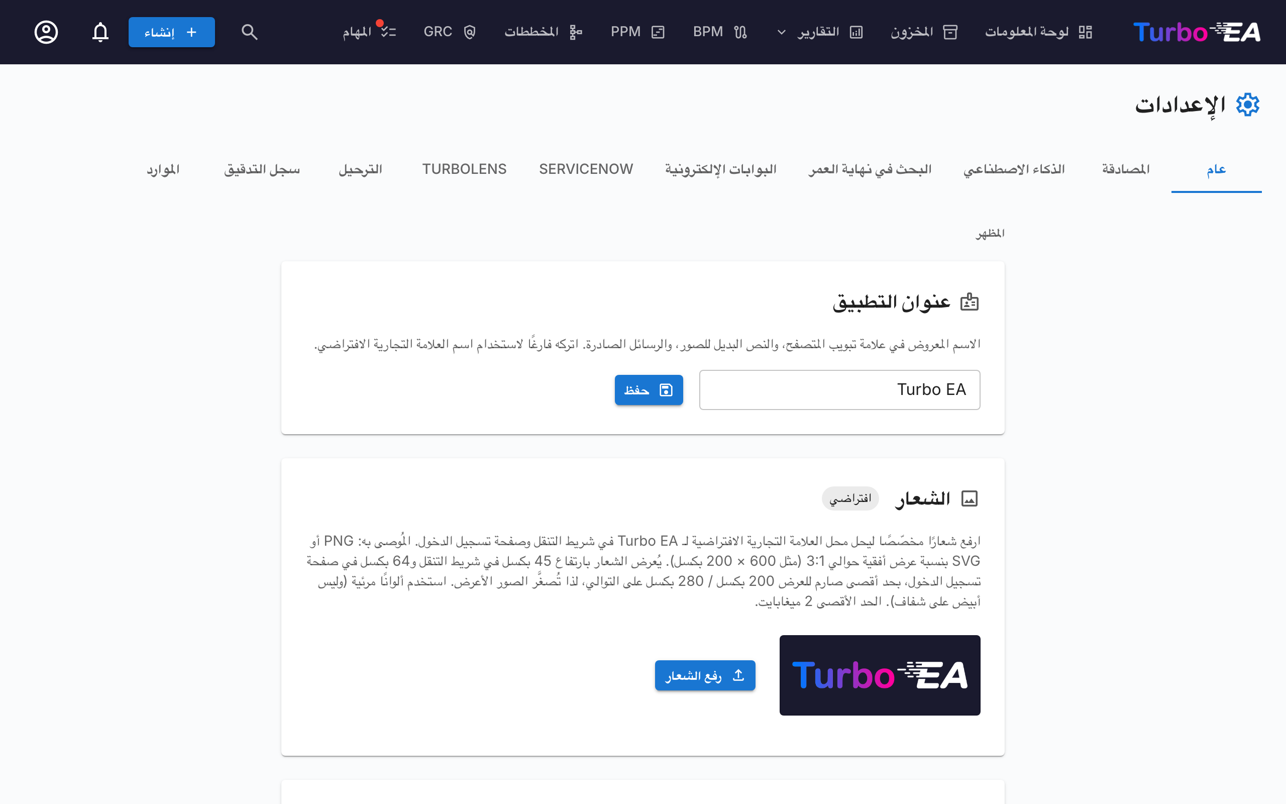 الإعدادات العامة