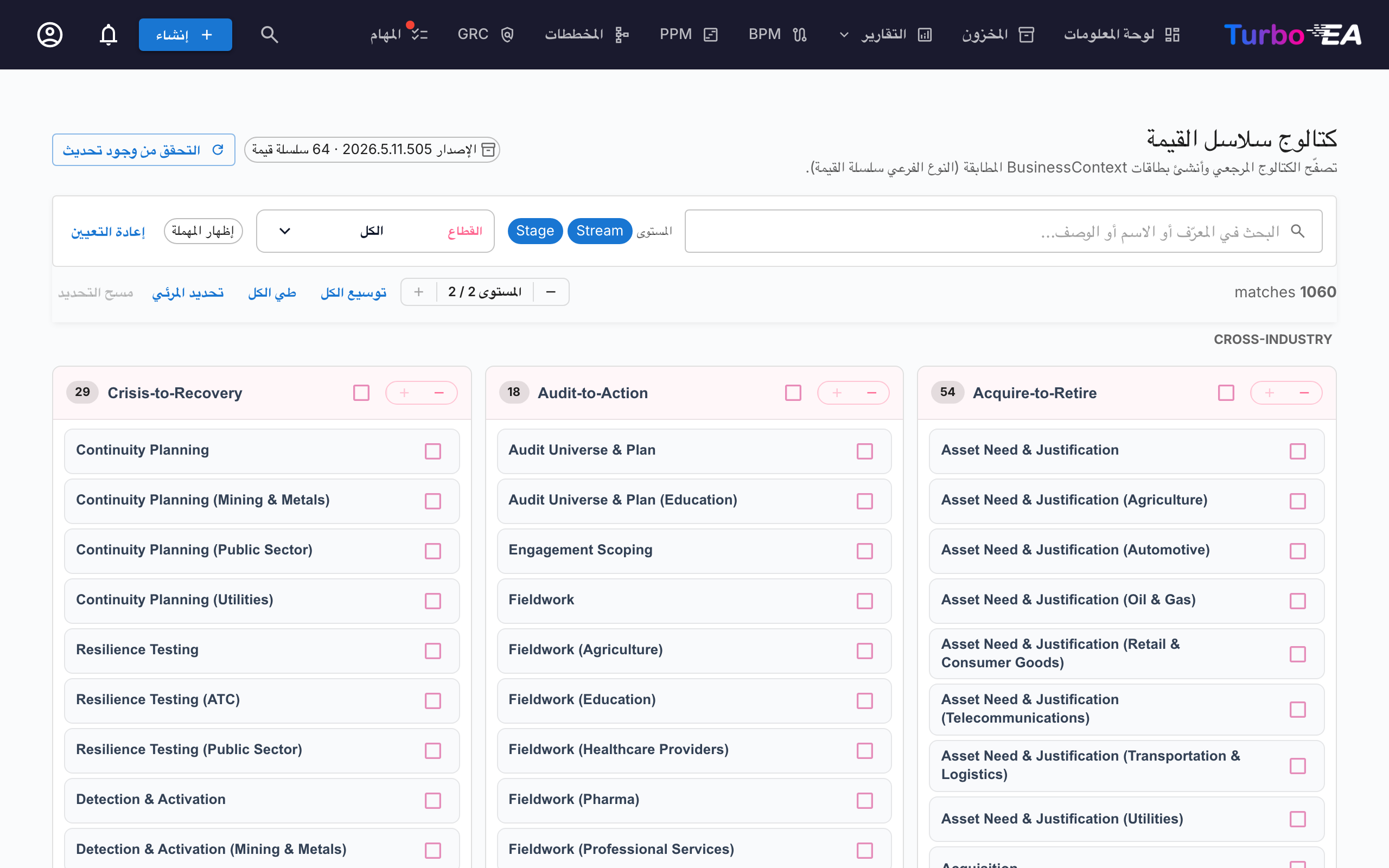 كتالوج تدفّق القيمة