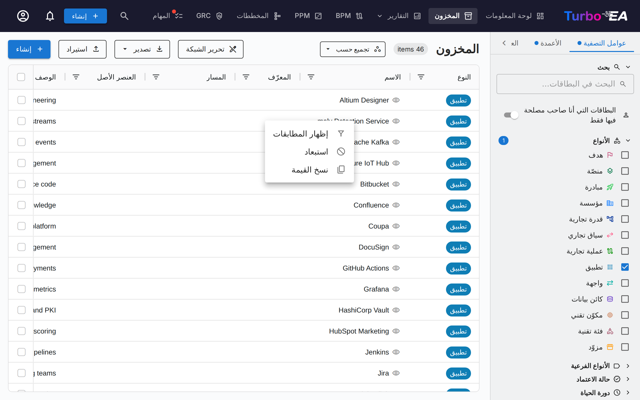 القائمة السياقية لخلية المخزون