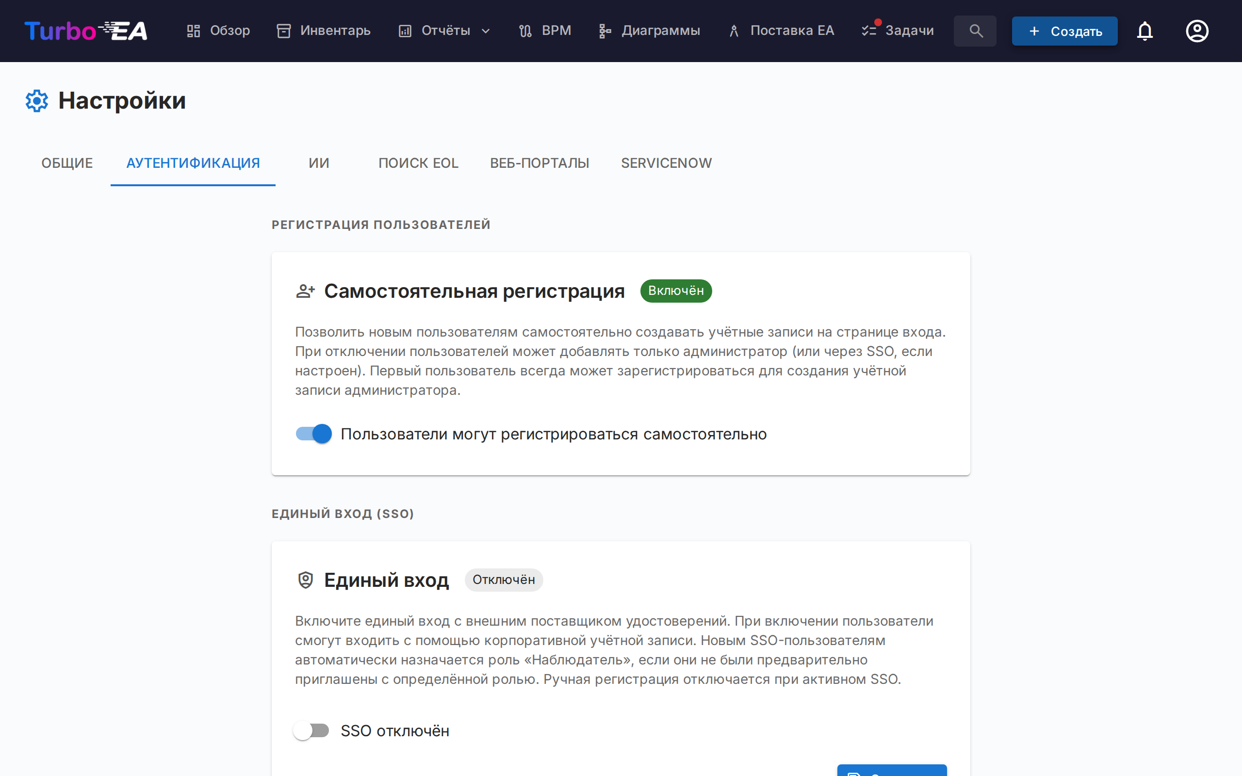 Настройки аутентификации и SSO