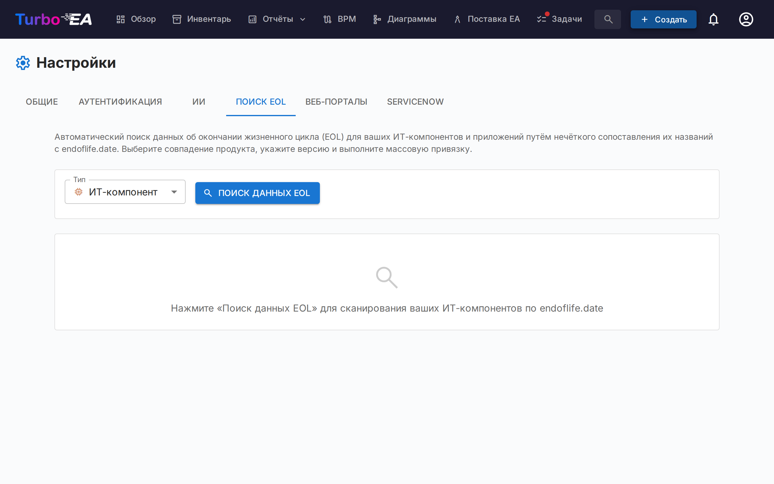 Настройки EOL