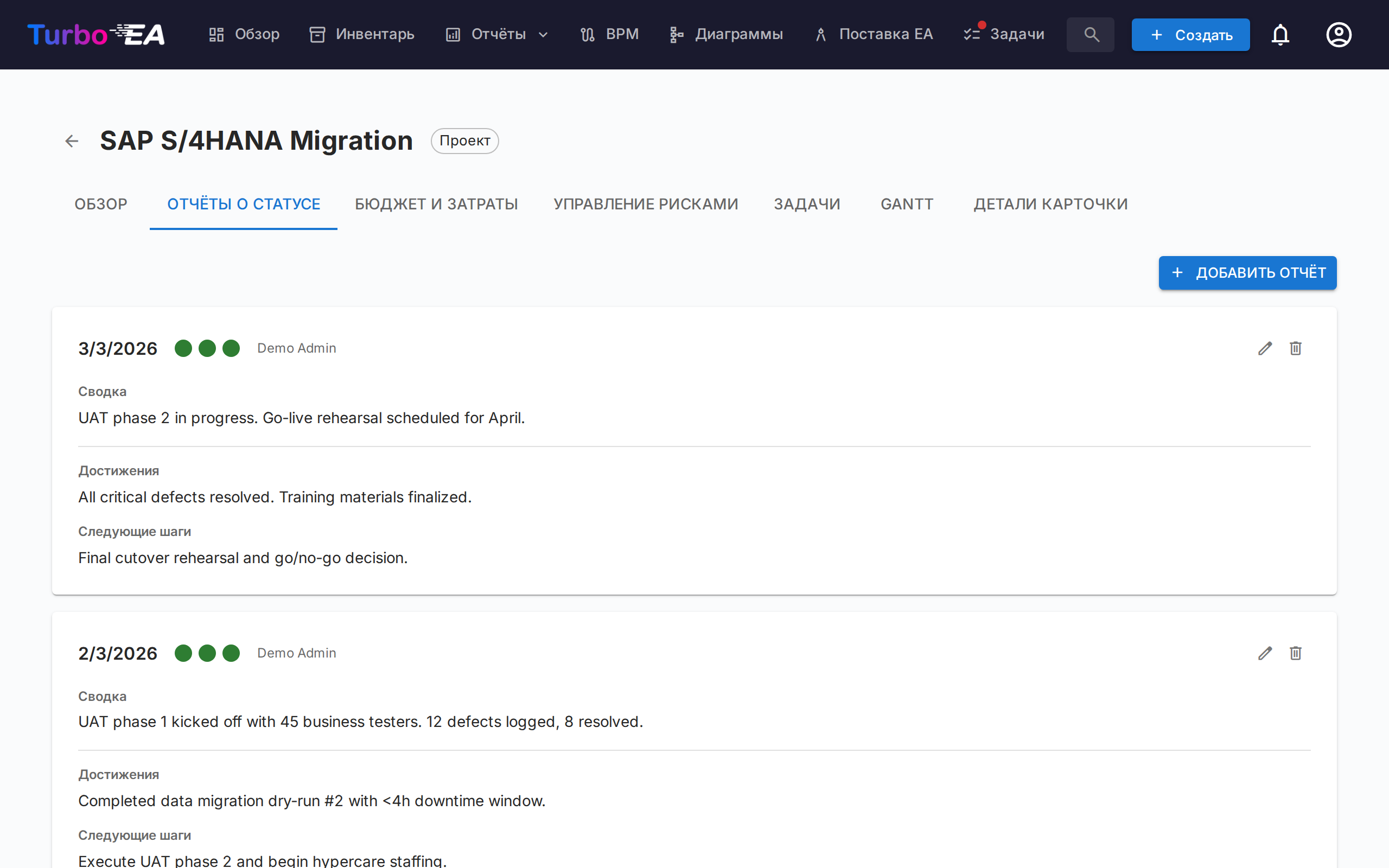Вкладка отчётов о статусе