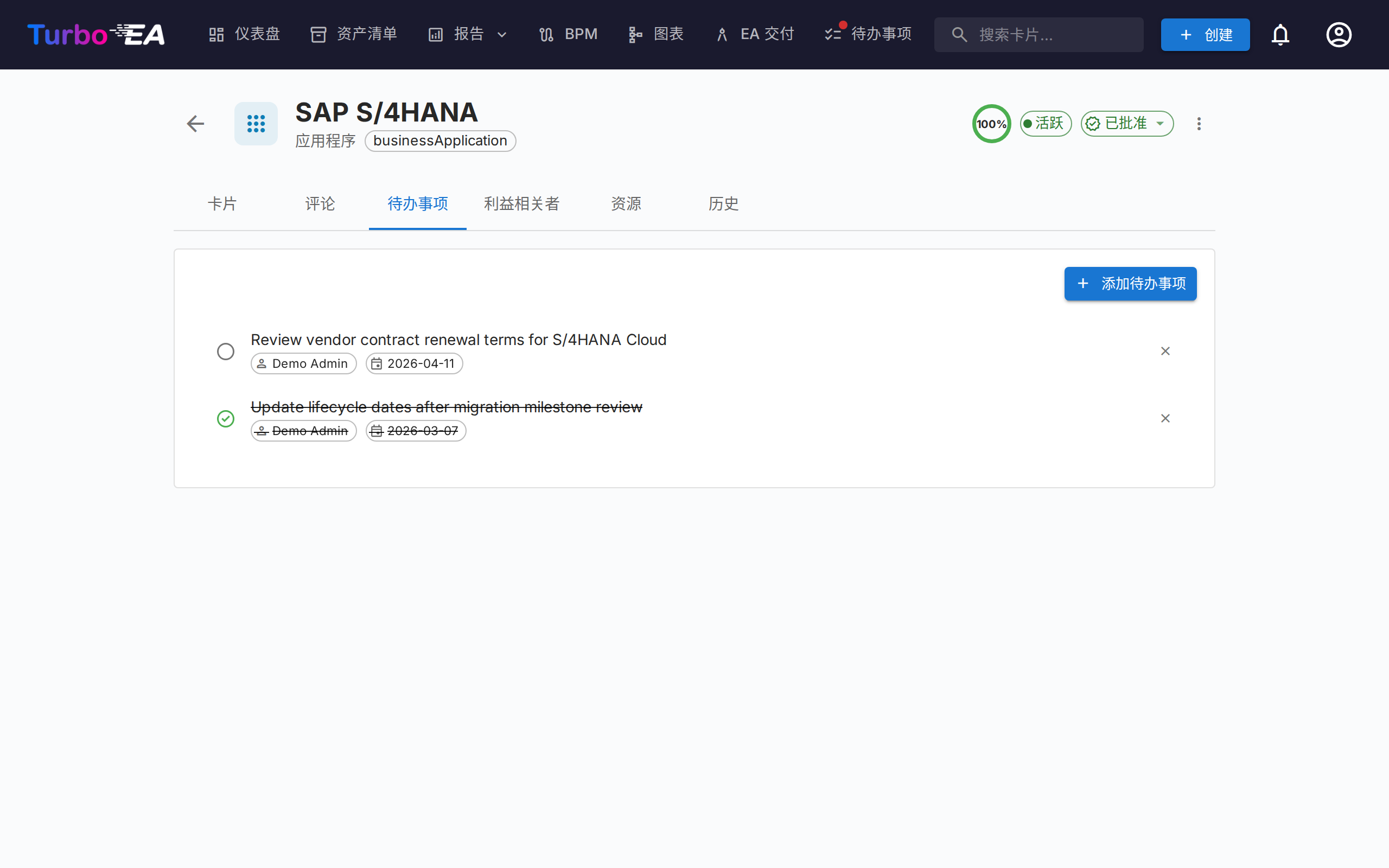与卡片关联的待办事项