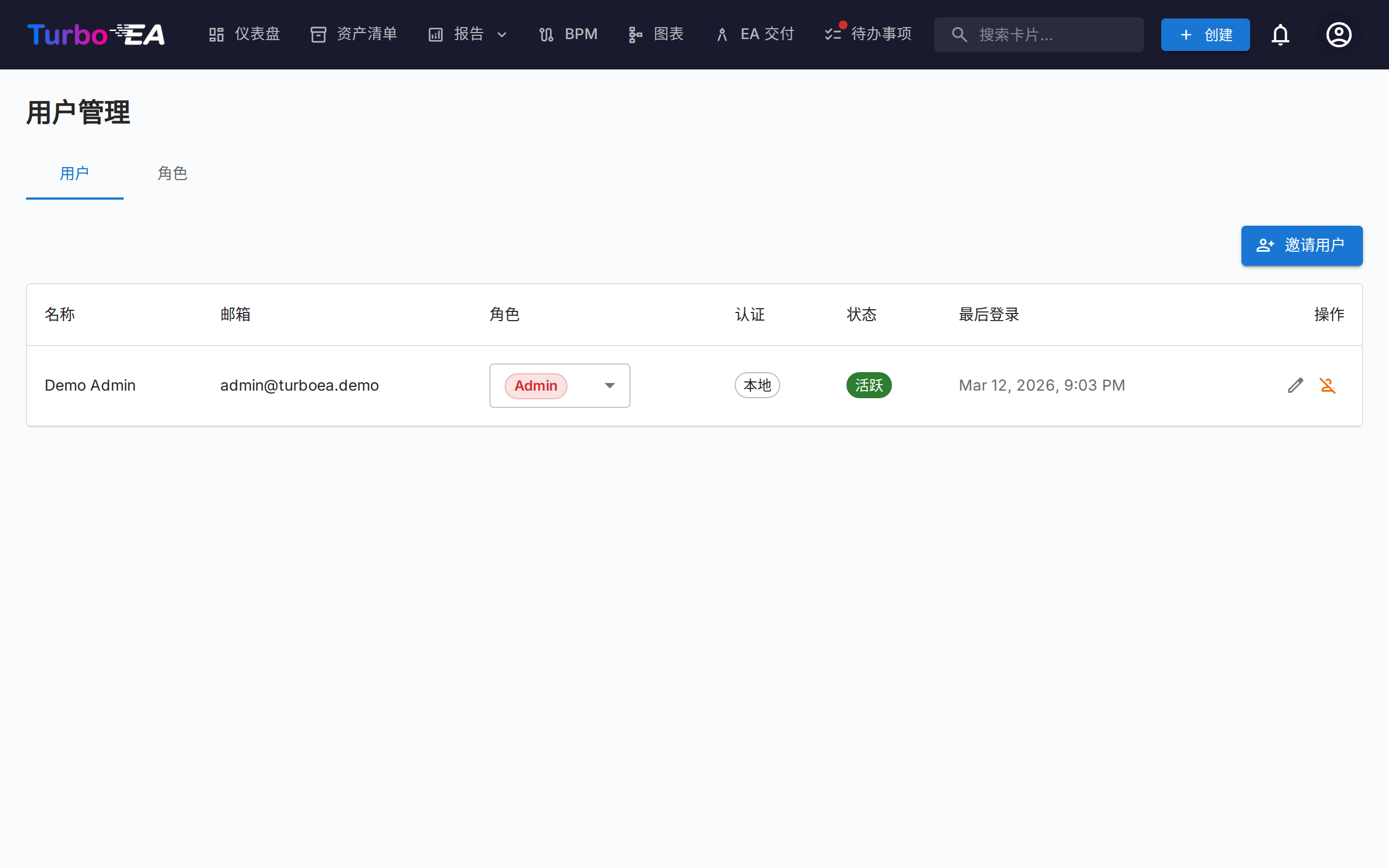 用户和角色管理