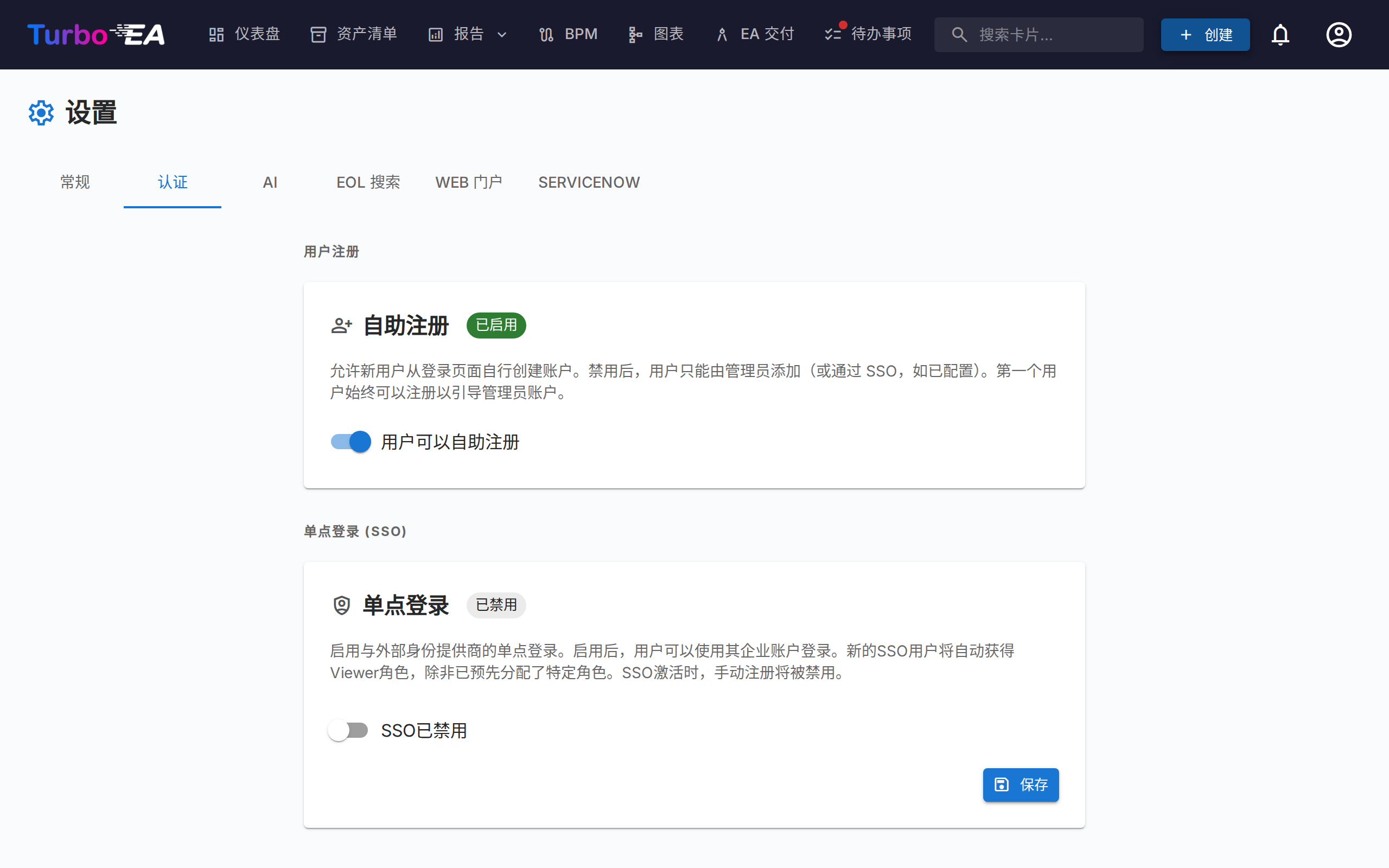 身份验证与 SSO 设置