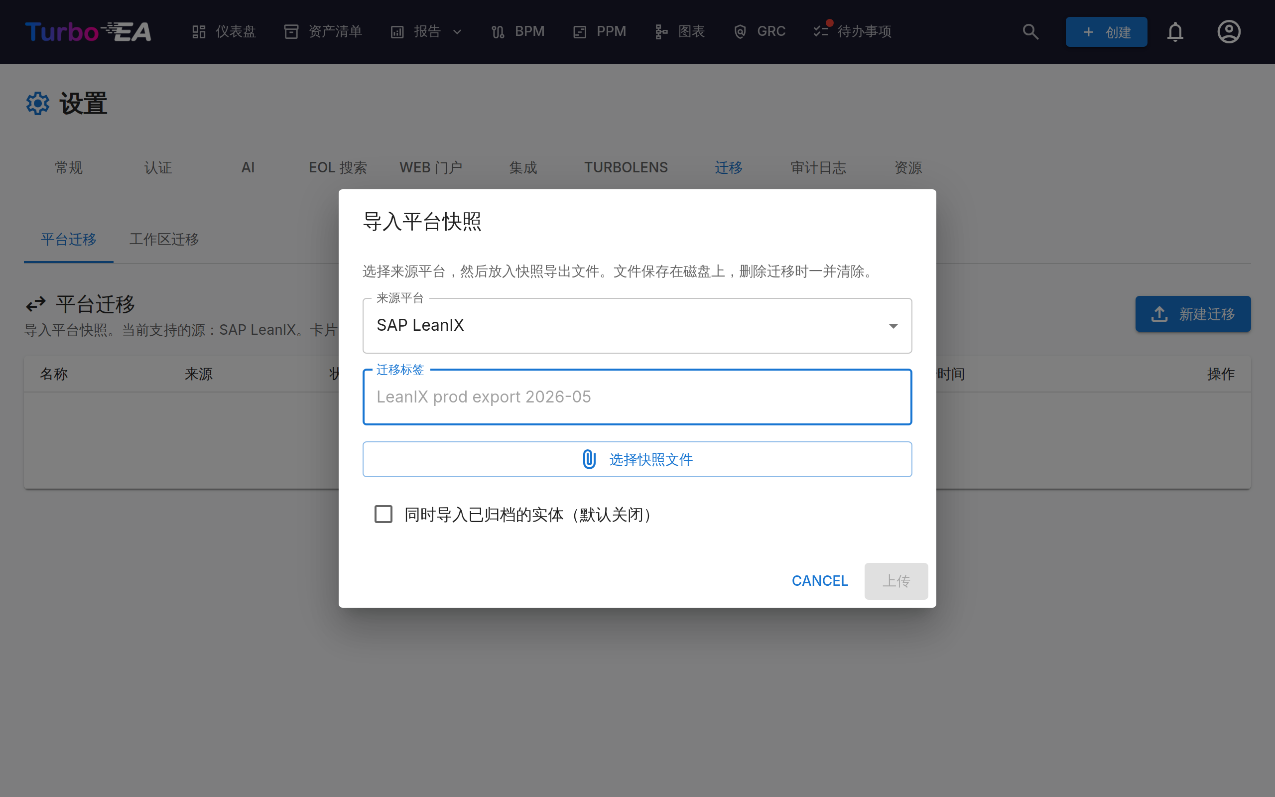 在 设置 → 迁移 中开始 LeanIX 迁移