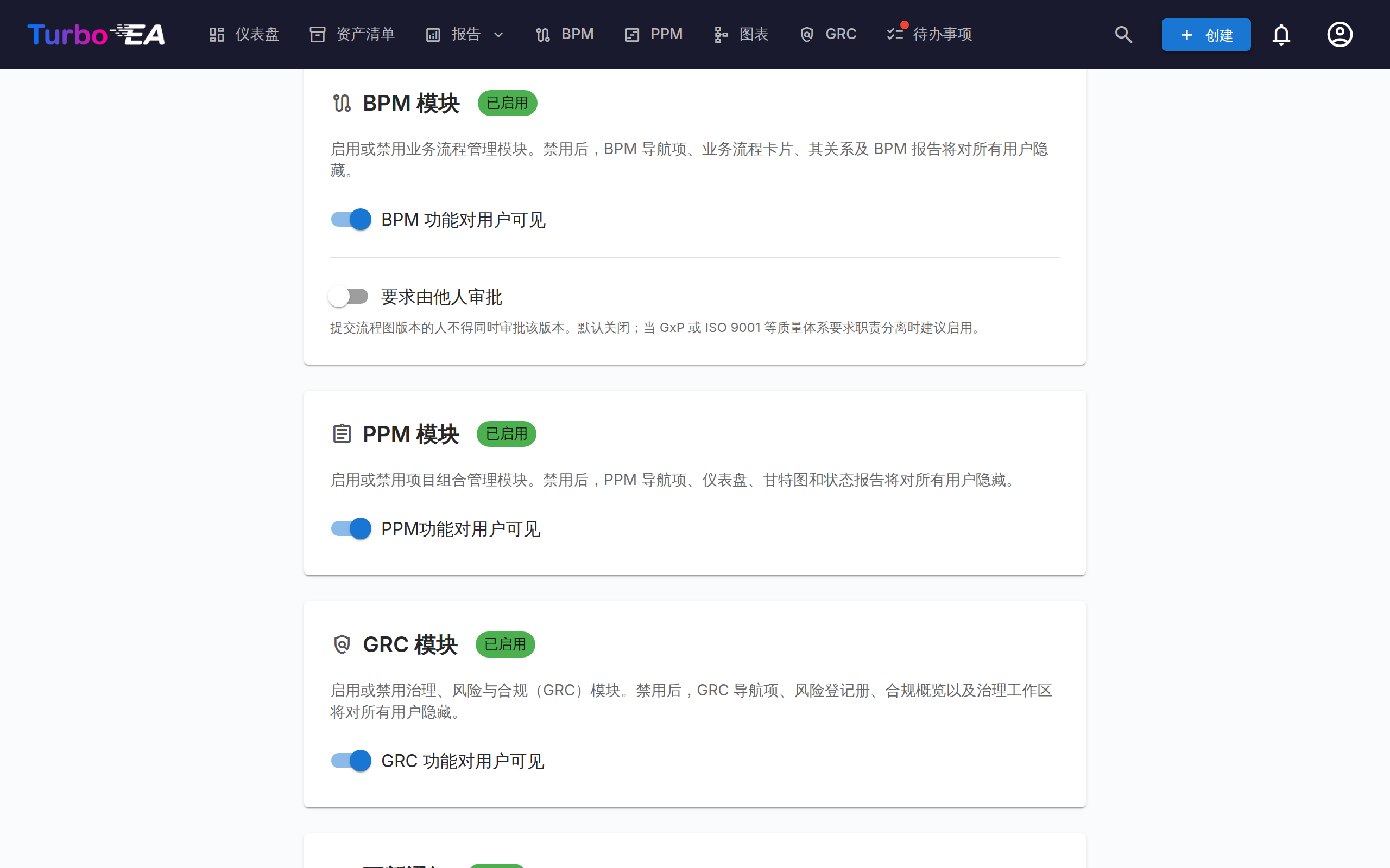 设置 → 常规 中的模块开关